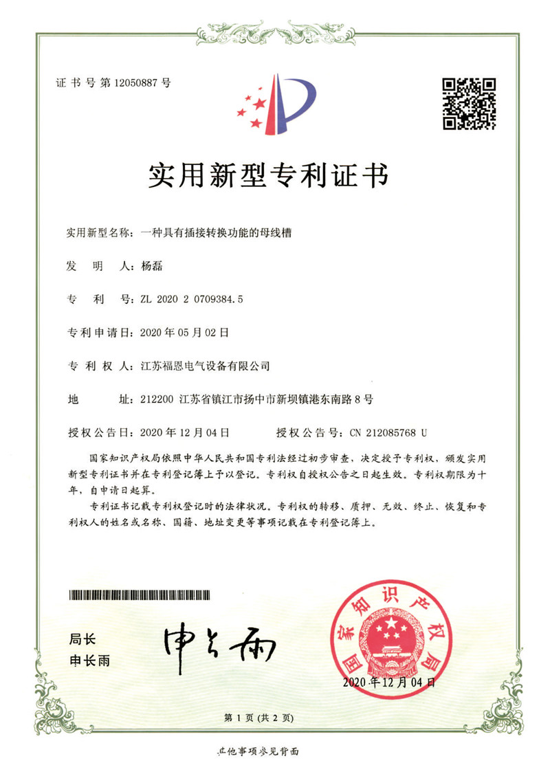 實用新型專利證書